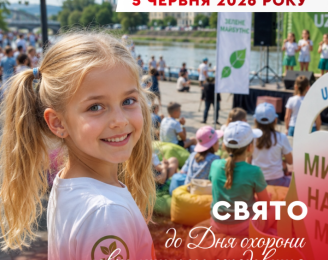 ТОВ «АВЕ УЖГОРОД» запрошує дітей та батьків на яскраву екоподію до Всесвітнього дня навколишнього середовища